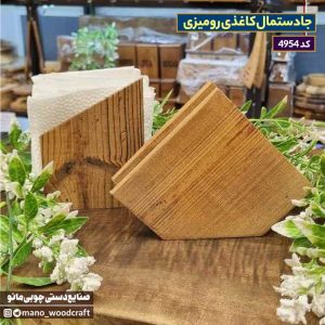 جادستمال کاغذی رومیزی