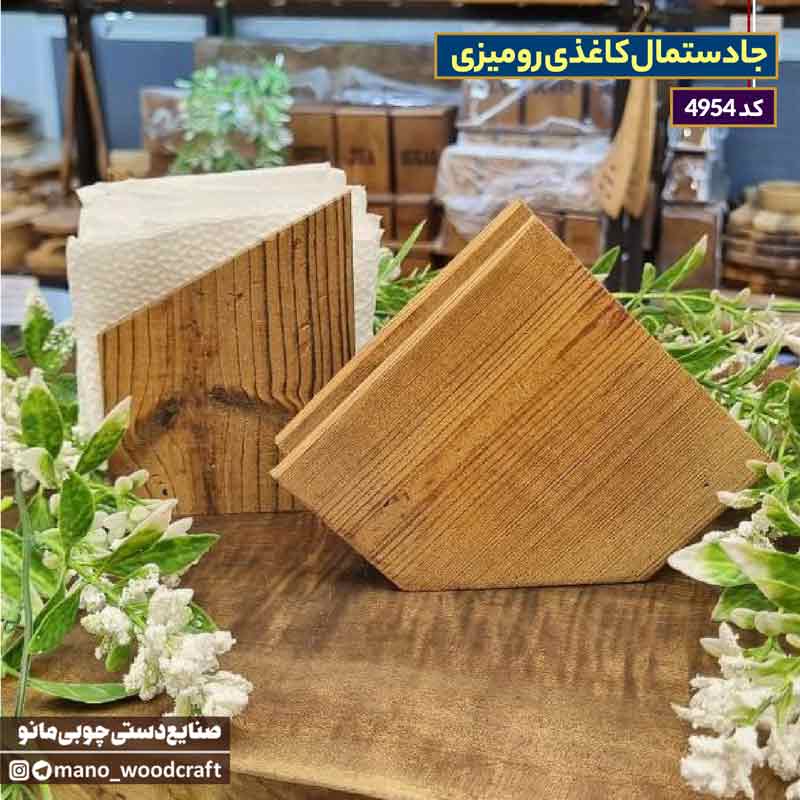 جادستمال کاغذی رومیزی